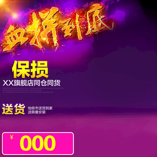 劲爆促销季 保价送豪礼