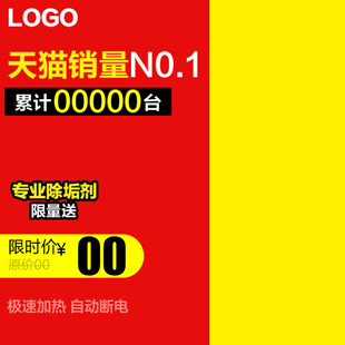 天猫销量第一电器促销