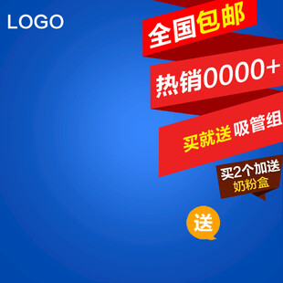 全国包邮热销促销活动