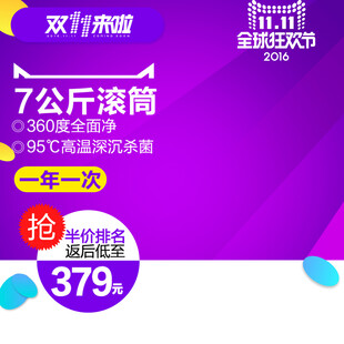 双十一家电狂欢滚筒洗衣机特惠
