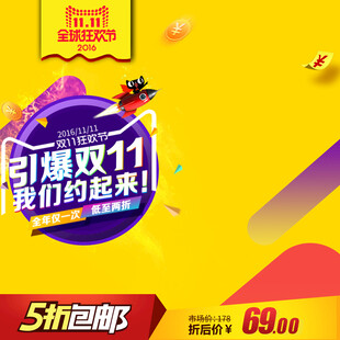 双11促销5折包邮超划算