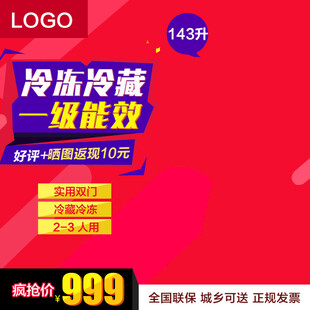 冷冻冷藏冰箱促销特惠