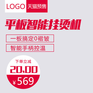 平板智能挂烫机优惠促销