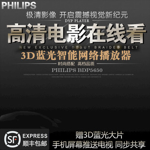 飞利浦3D蓝光智能网络播放器