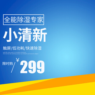 小清新全能除湿器仅299元