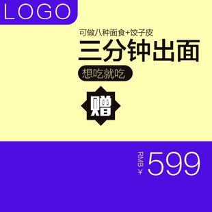 三分钟出面促销599起