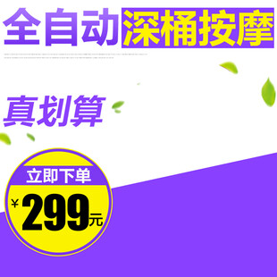 全自动深桶按摩器仅299