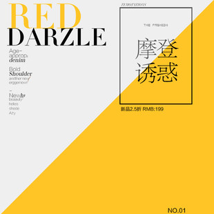摩登时尚封面设计