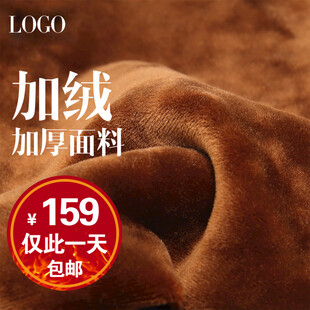 加绒加厚面料限时特惠