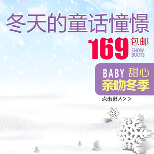 冬日童话母婴促销特惠