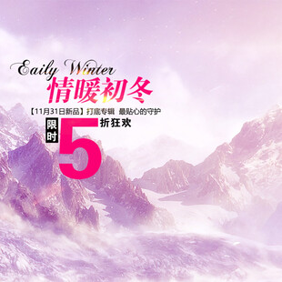情暖初冬 5折钜惠