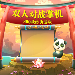 双人对战掌机3D展示图