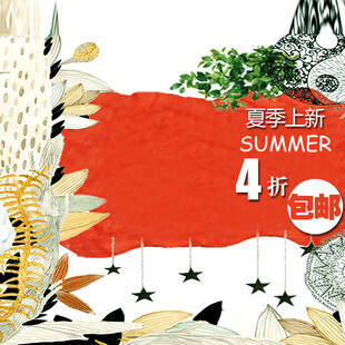 夏季上新4折促销海报