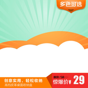 多色商城促销仅需29元