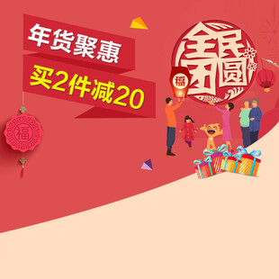年货聚惠促销活动海报
