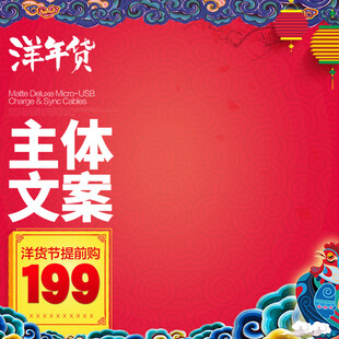 新年促销主体文案仅199