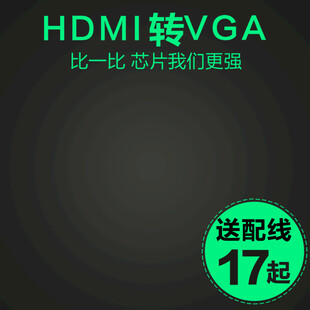 HDMI转VGA转换器