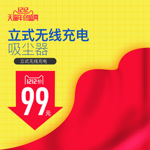 立式无线吸尘器仅售99元