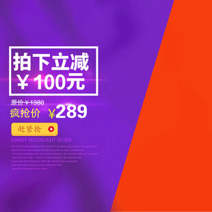 紫色促销海报立减100优惠