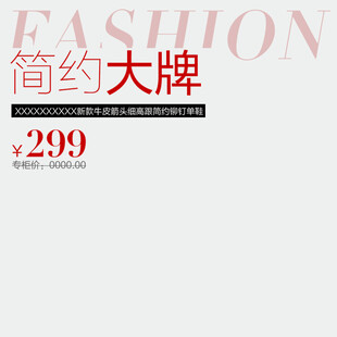 简约大牌时尚单品仅299