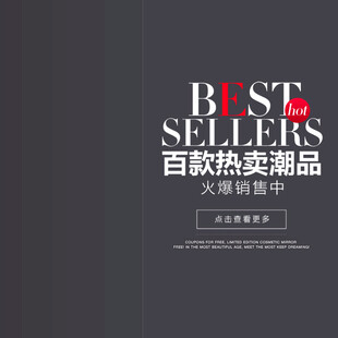 百款热卖爆品促销海报