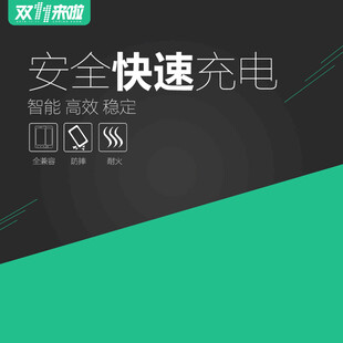 安全快速充电的移动电源