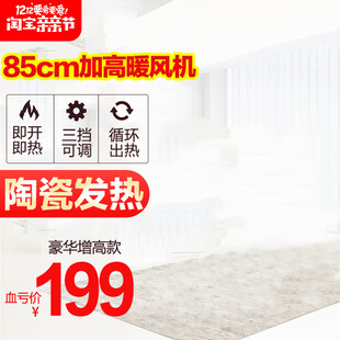 85cm加高暖风机仅199元