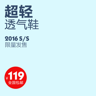 超轻透气鞋限时发售119