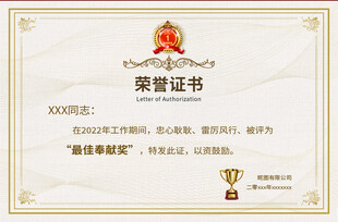 荣誉证书