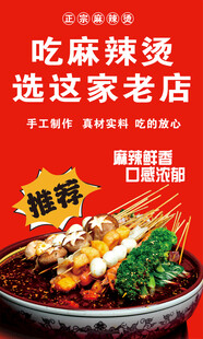 麻辣烫