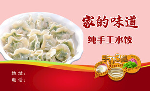 水饺