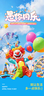 欢乐小丑与缤纷气球派对