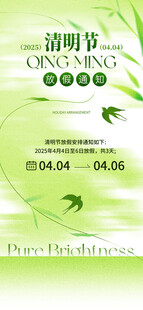 清新风清明节促销海报