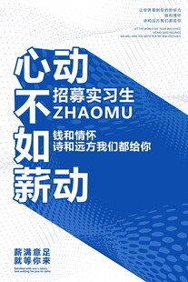 招募实习生心动不如行动