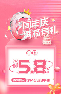 周年庆促销活动