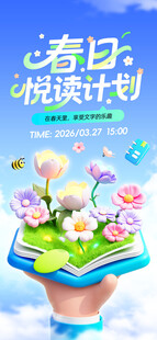 世界读书日春日畅游计划创意插画