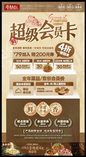 美食促销