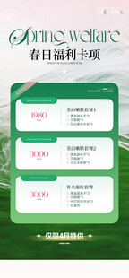 春季医美促销