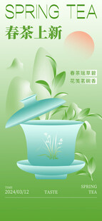 春茶上新品味清新茶香