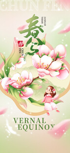 春日花卉插画清新雅致