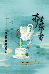 奇幻浮世茶杯冒险插画