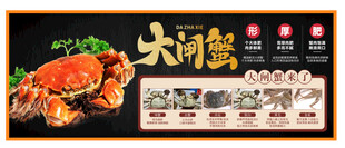 大闸蟹
