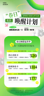 医美海报