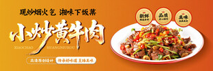 小炒黄牛肉 