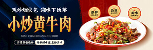 小炒黄牛肉