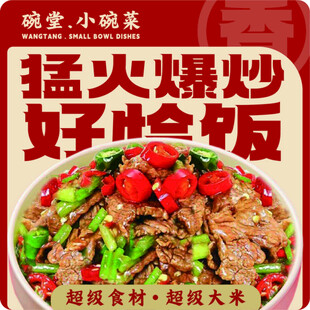 湘菜海报 