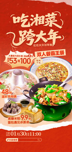 湘菜海报