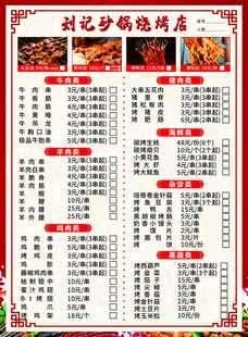 记忆火锅菜品价目表