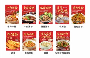 多样美食海报展示