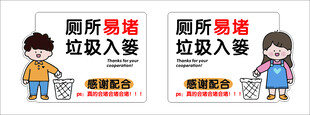 厕所墙壁垃圾分类标语